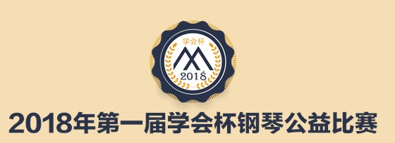 学会杯logo
