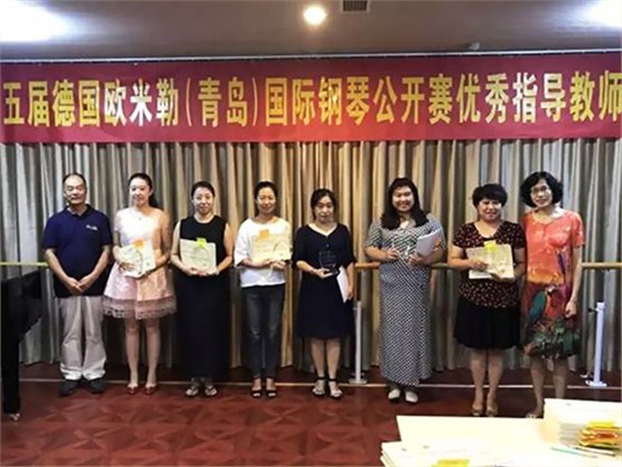 第五届德国欧米勒（青岛）国际钢琴公开赛优秀指导教师颁奖晚会