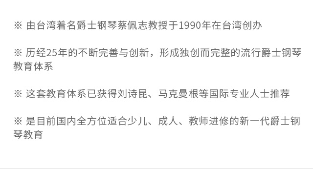 普罗爵士钢琴教育